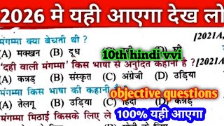 Hindi Class 10th Objective Questions 2026 || Bihar Board Class 10th Hindi Objective Questions 2026