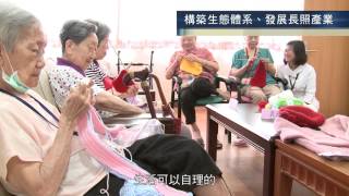 1041008【2015 產業升級轉型行動方案】示範案例(育新興)：雙連安養中心