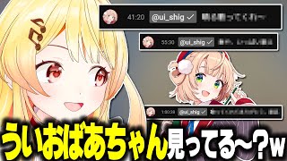 リスナーに紛れてコメントするういおばあちゃんに反応する奏ちゃん【ホロライブ切り抜き/音乃瀬奏/しぐれうい/DEV_IS/ReGLOSS】