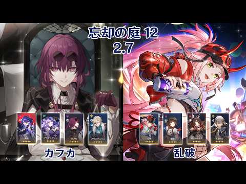 【崩壊：スターレイル】Ver2.7 忘却の庭 カフカ & 乱破