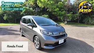 【超實用自駕遊車款】￼ Honda Freed // 行李量爆燈￼// 車內空間&行李量 // 360檢視 // #沖繩租車 #okigo #日本自駕遊 #沖繩自駕遊 #沖繩旅遊 #中文租車
