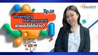 Know How Cloudee Ep.28 Inventory Management ช่วยอะไรได้บ้าง?