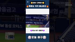 🙃외야수 강백호?!🙃🔥백호는 거기 아니라고🔥🫠포지션을 뺑뺑이의 결과...🫠#kbo #야구 #프로야구 #kt #kt위즈#강백호 #실수 #우익수 #외야수 #실책