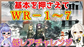 【アークナイツ】WR-1～WR-7 画中人 低レアのみ【ARKNIGHTS】【明日方舟】