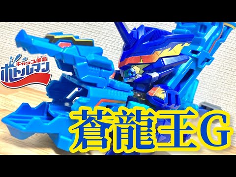 【改造】蒼龍王G！青一色のカスタマイズ！ビーダマン蒼龍王風のボトルマンをカスタム！Bottleman