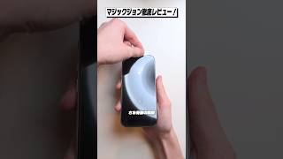 (2/5)おすすめに出てくるマジックジョンのガラスフィルムを徹底レビュー！ #マジックジョン #MagicJohn #マジックジョン強化ガラスフィルム