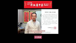 淺談壽美降脂一號使用安全性說明 #壽美降脂一號 #血脂調節 #心血管健康 #健康飲食 #中醫保健#紅麴素 #健康生活 #自然療法 #健康管理 #食品安全