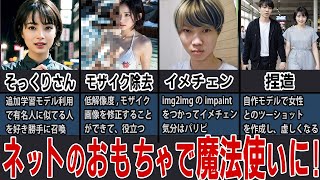 [Mysterious Technology] Have fun creating beautiful women with the popular image generation AI! I...