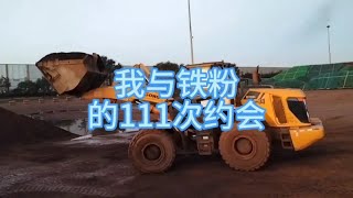 我与铁粉的111次约会！#货车司机 #卡车司机的日常