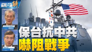 🔥美國對台轉為「戰略清晰」？透視灰色衝突虛與實！「東升西降」中共以疫謀霸下的誤判？特斯拉馬斯克陷入「養套殺」？析拜登首次國會演講！｜明居正｜桑普｜@新聞大破解 【2021年4月30日】