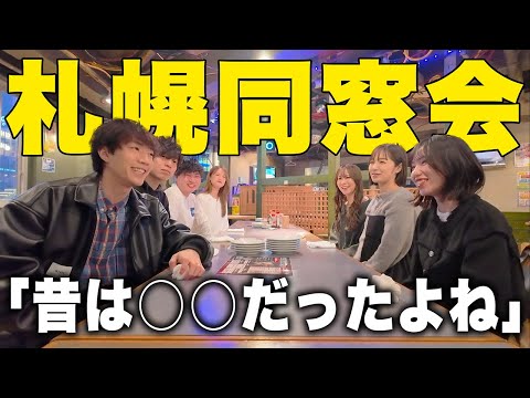 地元で同窓会したら暴露大会になりました。