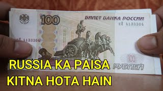 Russia Ka Paisa India Me Kitna Hota Hai - Russia Ki Currency Kya Hai