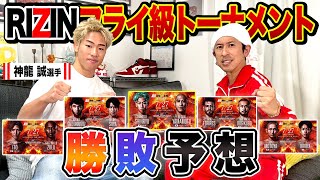 [First-ever winner prediction] We asked Shenryu, who will be competing in the RIZIN tournament, t...