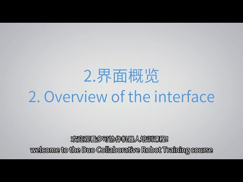 DUCO Online Training - 2  Interface Overview