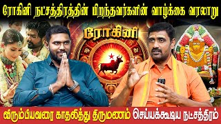 ரோகினி நட்சத்திர வாழ்நாள் ராசிபலன் | Rohini Natchathiram | Rishabam rasi | Sri Varshen | Bakthi Plus