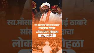 📍Sweet Minatai Thackeray Cultural Center ready for art lovers in Khed, Ratnagiri...| Shivsena | #...