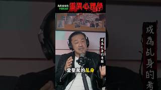 成為乩身必做的功課！ #為民也有約 #鬼故事 #陳為民 #靈異心理學 #玄學 #乩身 #林阿嫂