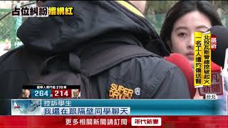 課堂上嗆聲？不爽同學書本佔位　40歲網紅大三生嗆「撂20人」