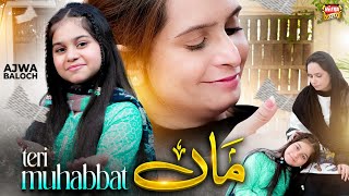 Ajwa Baloch | Maa Ki Mohabbat | New Heart Touching Kalam 2025 | Official Video | Heera Gold