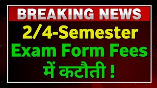 Shekhwati University UG PG Second and Fourth Semester Exam Form Fees Mean I PDUSU Updates