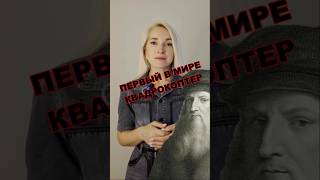 Первый в мире квадрокоптер #физика #знания #наука #технологии