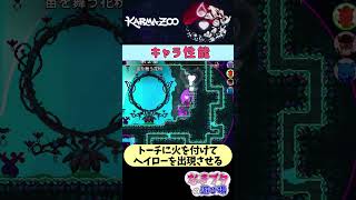 キャラ性能2【配信切り抜き】　#KarmaZoo#カルマズー#協力ゲーム#なきブタの遊び場#shorts