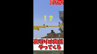 [ゆっくり風配信切り抜き] 裏切りは突然やってくる　【Hypixel・ベットウォーズ】#Shorts