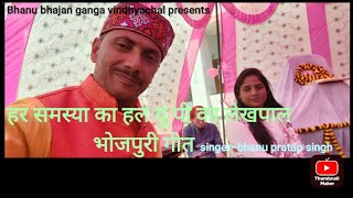 लेखपाल गीत | उत्तर प्रदेश का लेखपाल | भानु प्रताप सिंह | @Bhanubhajan