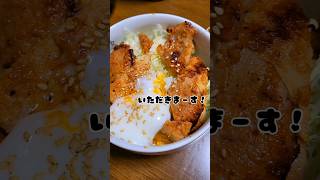簡単豚丼#ママ #4人家族 #ズボラ主婦 #働くママ  #休日 #ワーママ#パート主婦 #料理動画 #共働き夫婦 #ルーティン#家事 #主婦の日常 #主婦 #節約ご飯