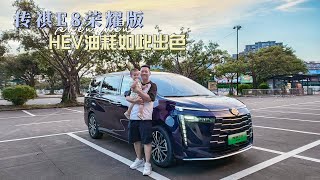 试驾传祺E8荣耀版，个人通勤与多人出行并不矛盾