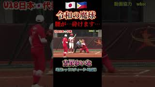 【ミライモンスター　古賀ゆいな投手　埼玉レッドスティード（埼玉）〜埼玉栄高校】 #ソフトボール #野球 #softball #甲子園 #好プレー集#日本代表 #可愛い #美女 #ロサンゼルス