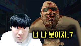 귀신 끝까지 안보이는 척 해야되는 공포게임