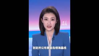中國向聯合國交存黃巖島領海基線聲明和相關海圖1