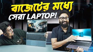 এই বাজেটে LAPTOP দেশী ব্রান্ড Qbits ছাড়া কে দিবে!