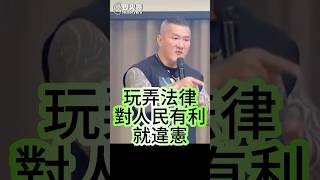 咻咻咻！對人民有利的通通違憲！【歷史哥快報｜館長陳之漢、李易修】