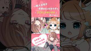 【ぶたごりら】デビルじゃないもん - DECO*27 × ピノキオピー #shorts #歌ってみた
