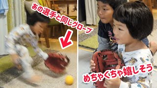 あの選手と同じグローブを4歳にプレゼントしてみた