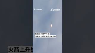 台灣製火箭首度在日本進行試射 增添台日太空科技合作可能｜#公視新聞網 #shorts