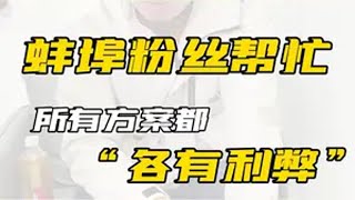 任何装修都“各有利弊”，选择合适自己的就好装修 装修设计滁州装修  如何选择适合自己的房屋装修风格 大田会设计
