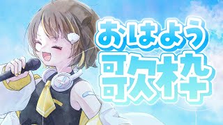 【 縦型歌枠 】珍しく早く起きたので声出し【 音ノ瀬らこ/ミリプロ 】