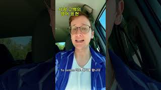 사랑 고백의 영어 표현, 자연스럽게! #영어 #영어발음  #영어문법 #영어회화 #영어연습 #영어공부 #한국어 #외국인 #상황별영어 #영어강의