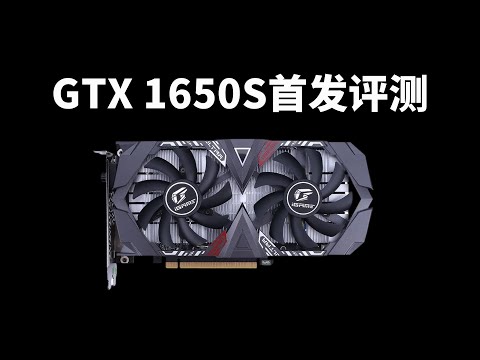 【老款顯卡測評系列】GTX1650S性能測試：2025年這張卡還能玩哪些遊戲？Old Graphics Card Evaluation Series