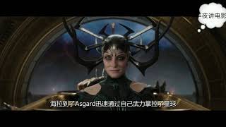 3分钟看完美国奇幻电影《雷神3诸神黄昏》