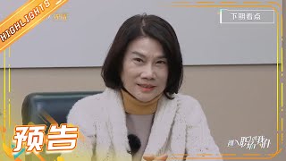 《初入职场的我们》预告：高压来袭 郑茹心开会质疑董明珠 第1期 Workplace Newcomers EP1丨MGTV