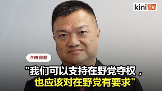 在野党财案夺权如何才有正当性？黄进发：须有更好的影子财案