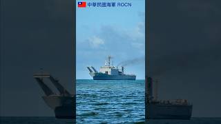 中和級戰車登陸艦-2。 #中華民國海軍 #lst232 #中和軍艦