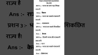 very important question#educationalvideo #civilserviceexam #ssc #exam#youtubeshorts