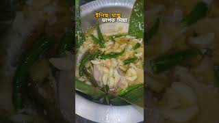 BHAPPA ILISH 🐟 Mini vlog (dailylifestyle 209)