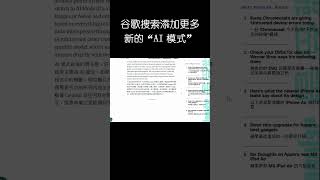 AI Technology Is Revolutionizing Google Search Capabilities