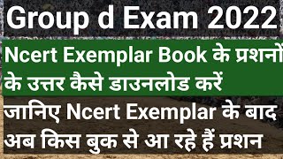 railway group d 5th phase exam date,rpsc examiner group d analysis,rpsc examiner rrb group d,rrc